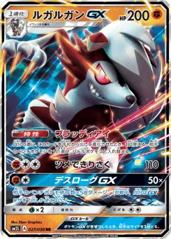 Lycanroc-GX