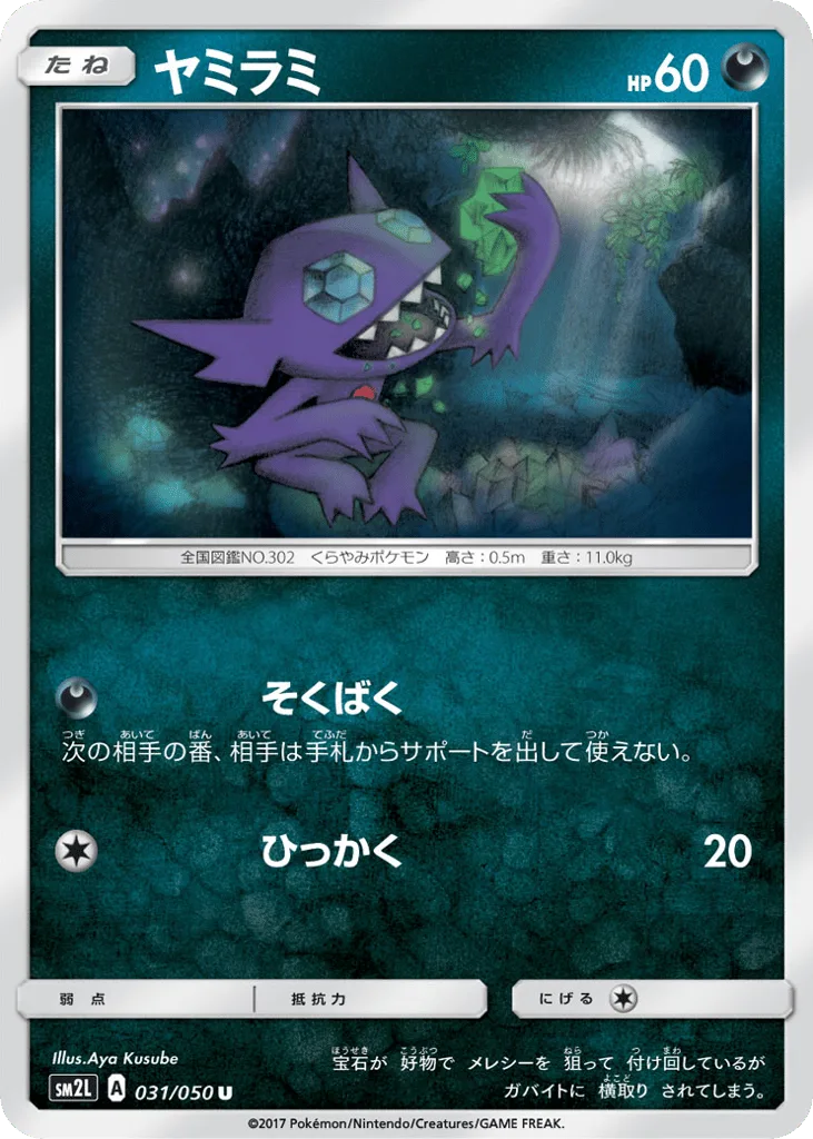 Sableye, Alolan Moonlight #031/050