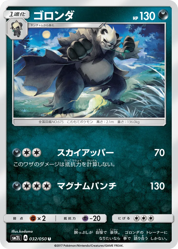 Pangoro, Alolan Moonlight #032/050