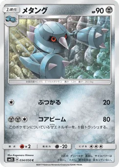 Metang