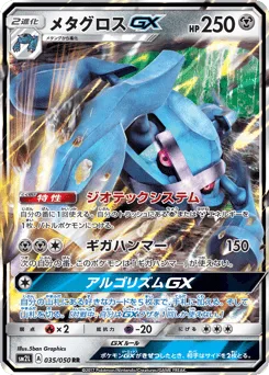 Metagross-GX