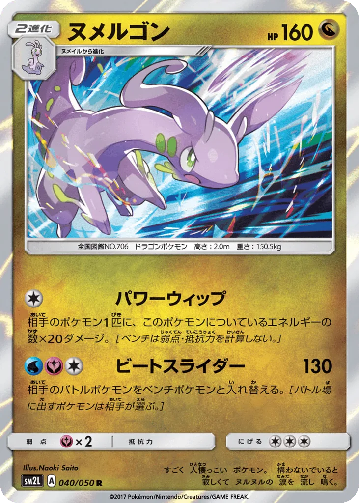 Goodra, Alolan Moonlight #040/050