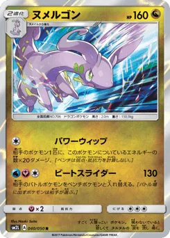 Goodra