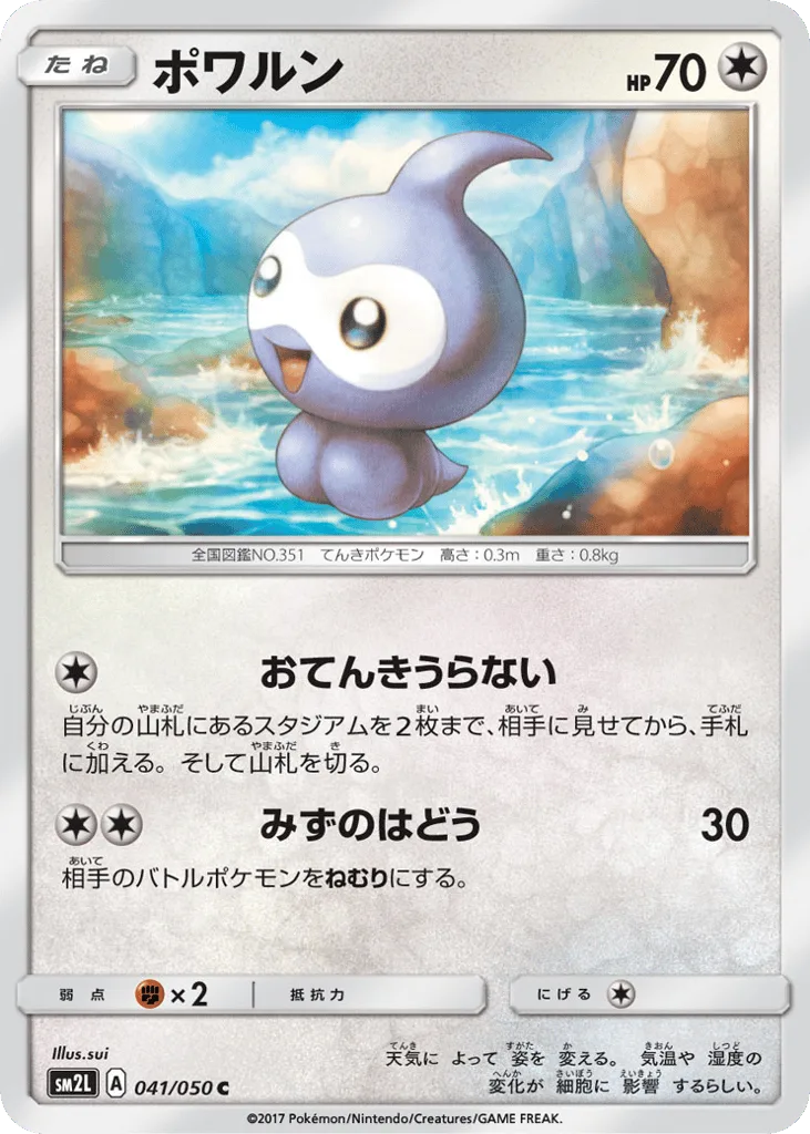 Castform, Alolan Moonlight #041/050