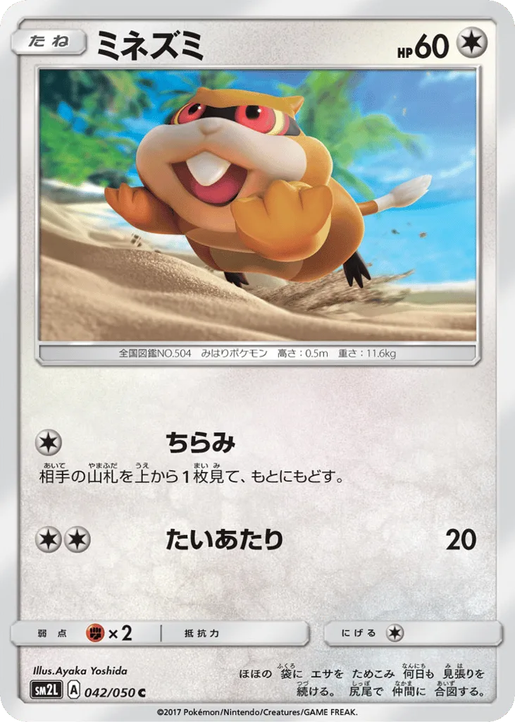 Patrat, Alolan Moonlight #042/050