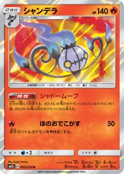 Chandelure