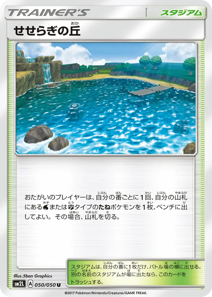 Brooklet Hill, Alolan Moonlight #050/050