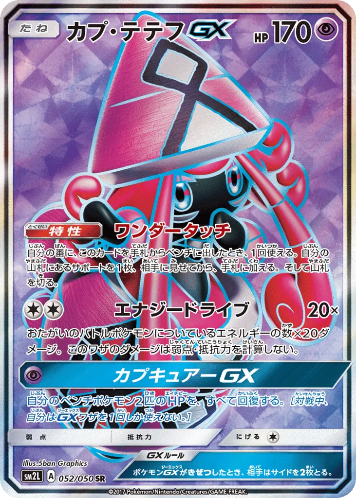 Tapu Lele-GX, Alolan Moonlight #052/050