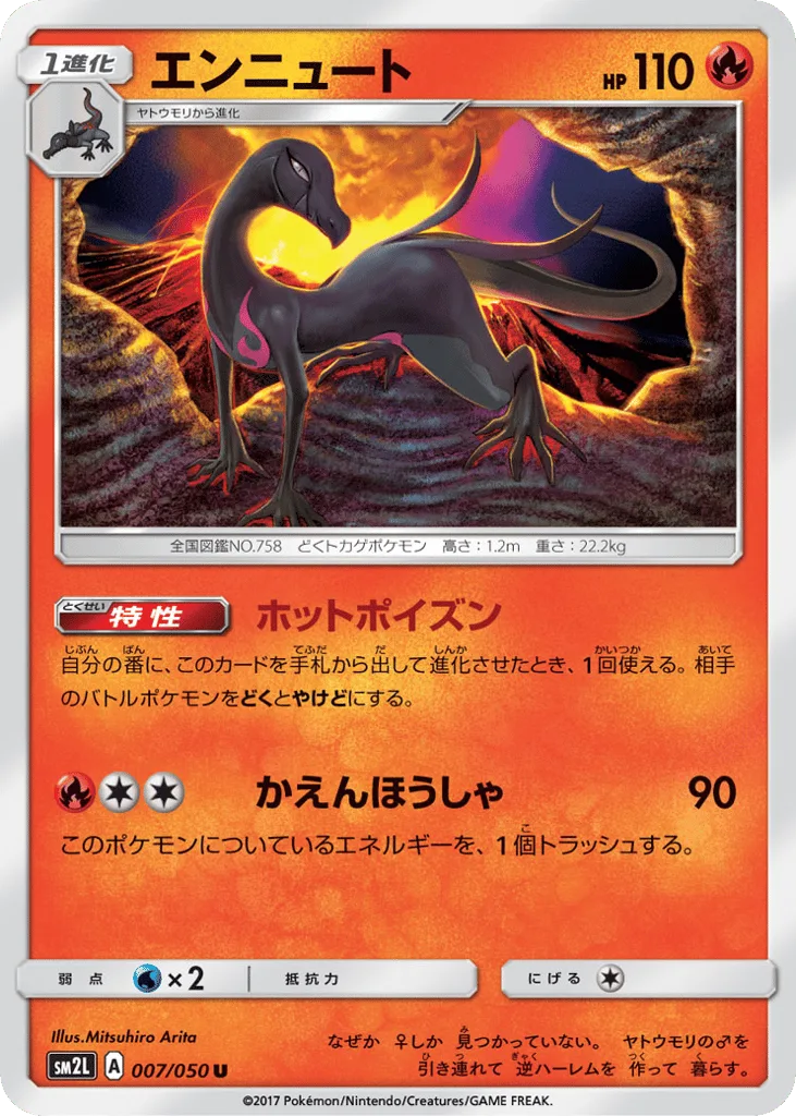 Salazzle, Alolan Moonlight #007/050