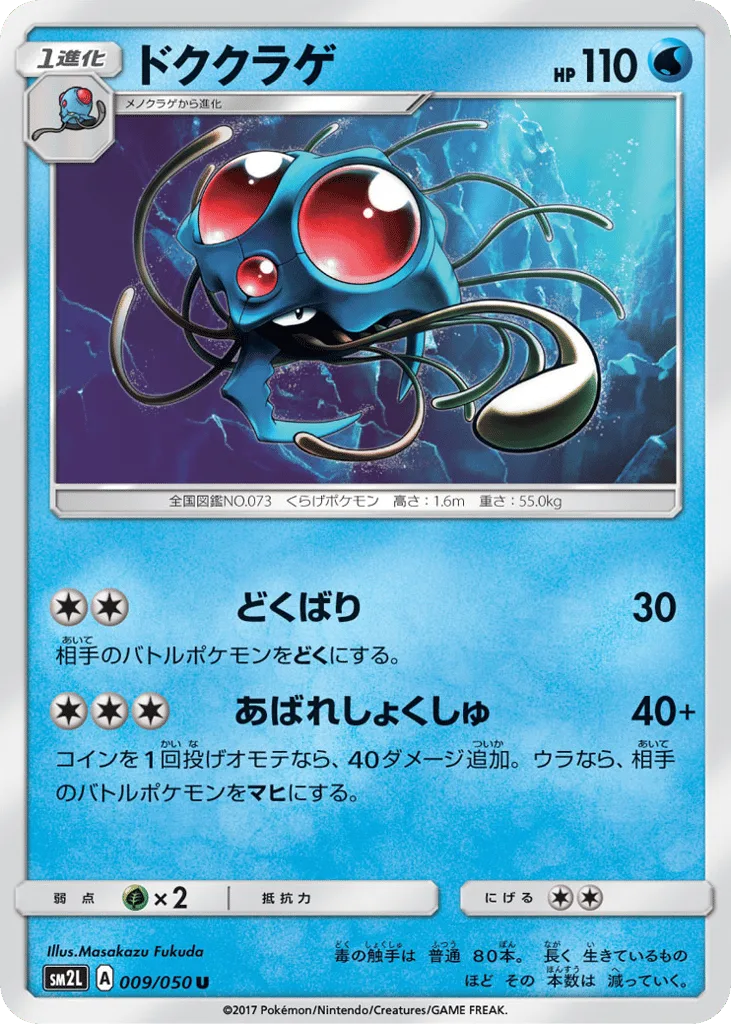 Tentacruel, Alolan Moonlight #009/050