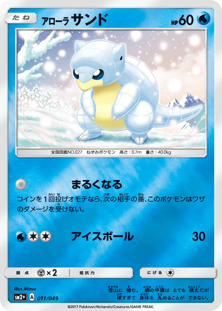 Alolan Sandshrew, Facing a New Trial #011/049