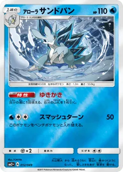 Alolan Sandslash