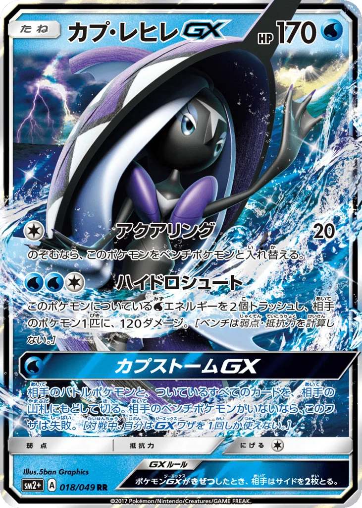 Tapu Fini-GX, Facing a New Trial #018/049