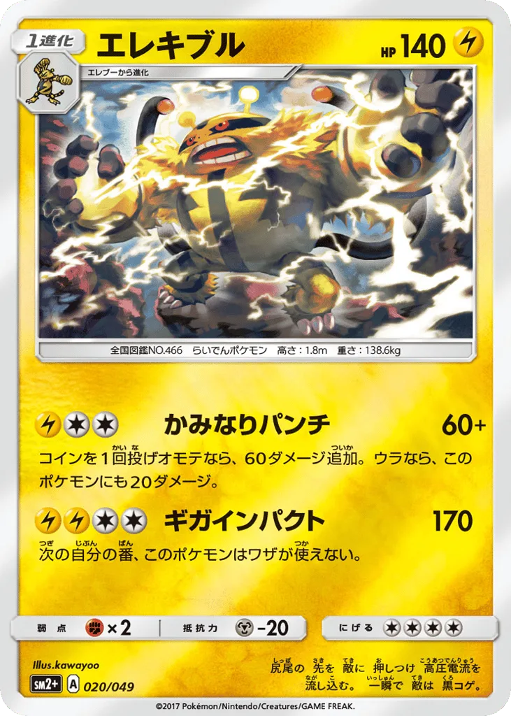 Electivire, Facing a New Trial #020/049