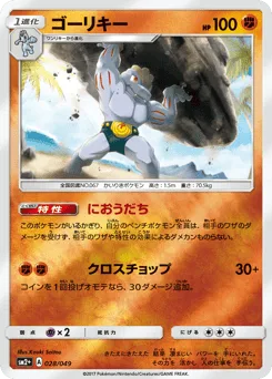 Machoke
