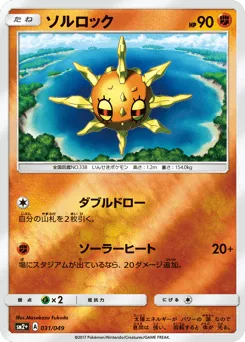 Solrock