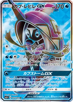 Tapu Fini-GX