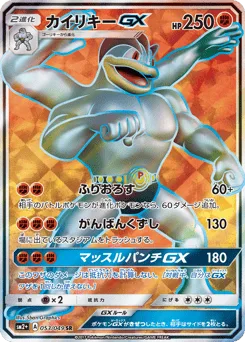 Machamp-GX