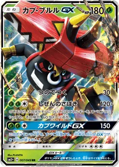 Tapu Bulu-GX