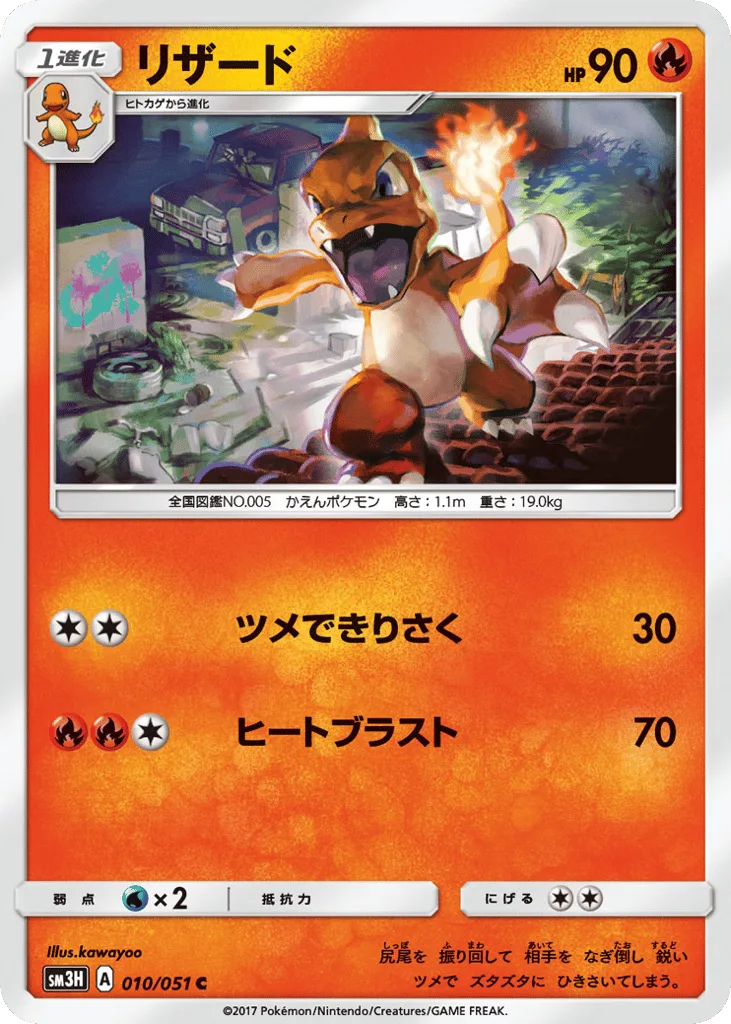 Charmeleon, To Have Seen the Battle Rainbow #010/051