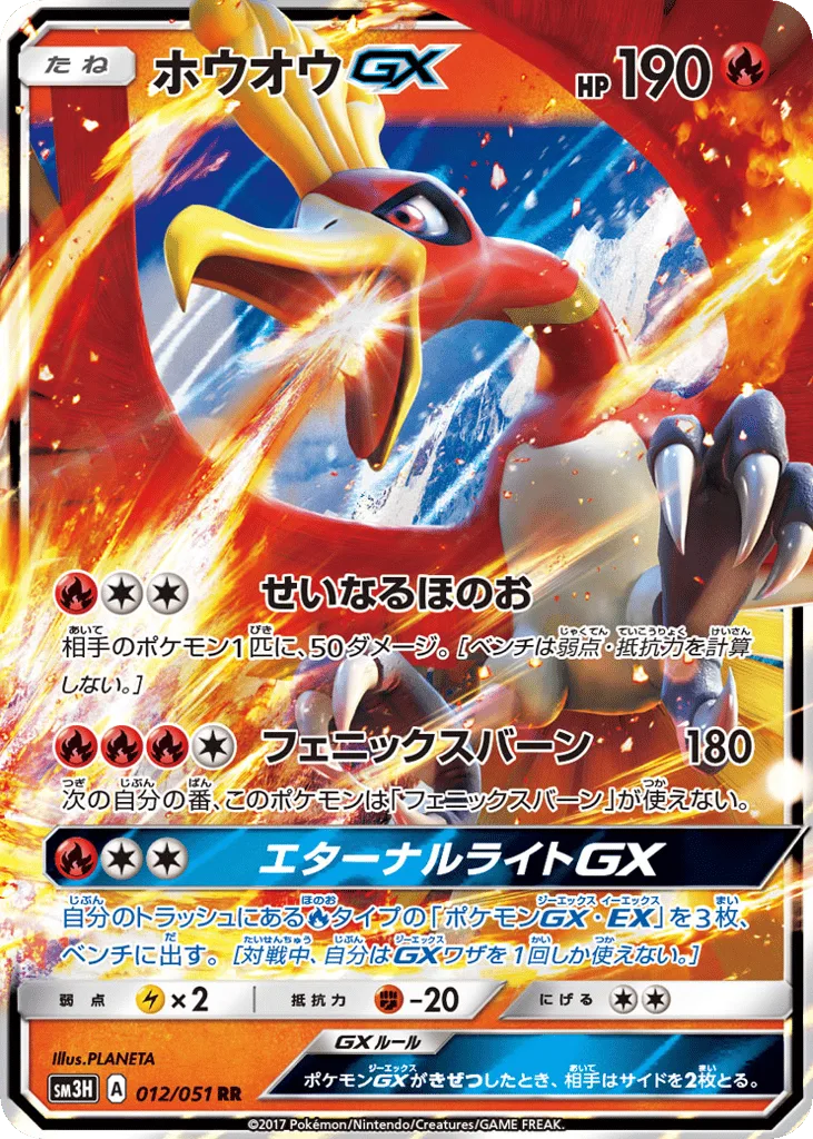 Ho-Oh-GX, To Have Seen the Battle Rainbow #012/051
