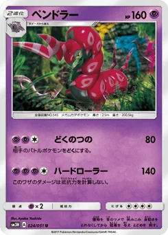 Scolipede