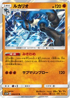 Lucario