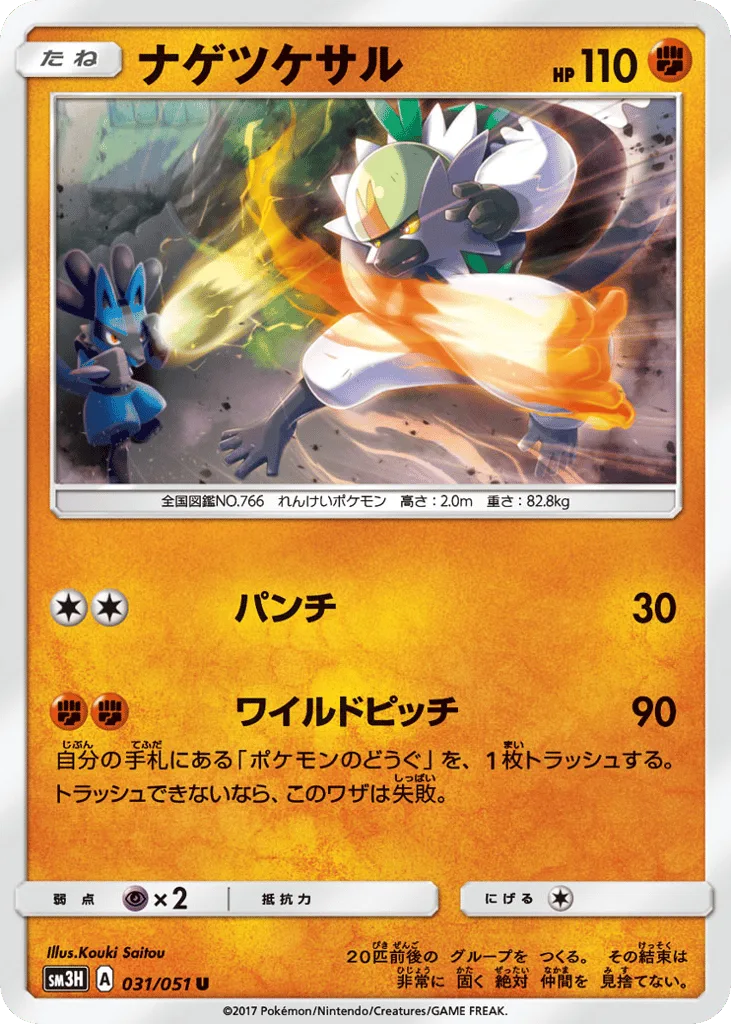 Passimian, To Have Seen the Battle Rainbow #031/051