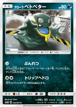 Alolan Grimer