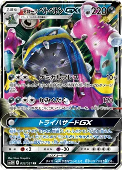 Alolan Muk-GX