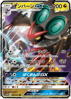 Noivern-GX
