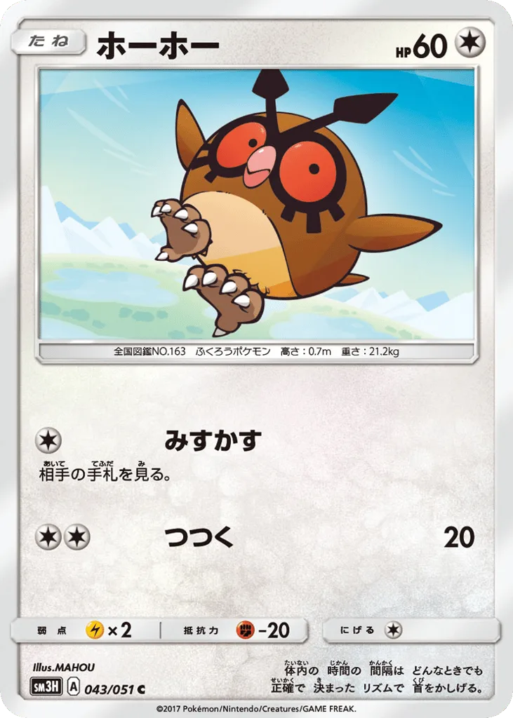 Hoothoot, To Have Seen the Battle Rainbow #043/051