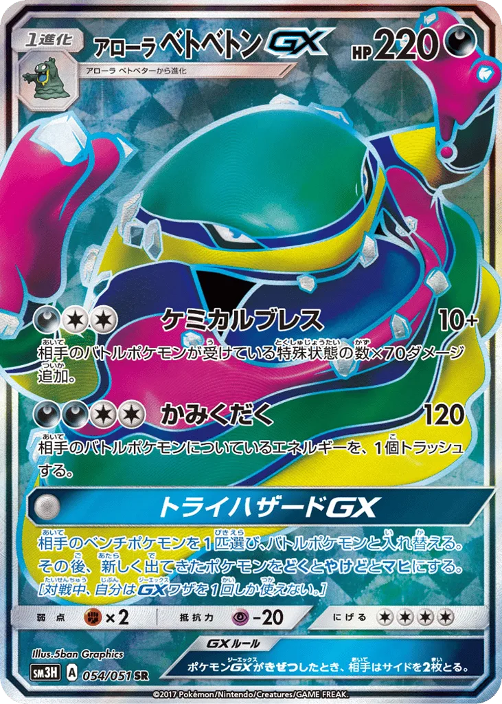 Alolan Muk-GX, To Have Seen the Battle Rainbow #054/051
