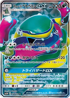 Alolan Muk-GX