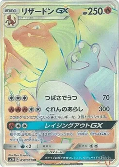 Charizard-GX