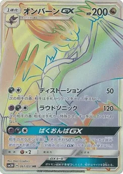 Noivern-GX