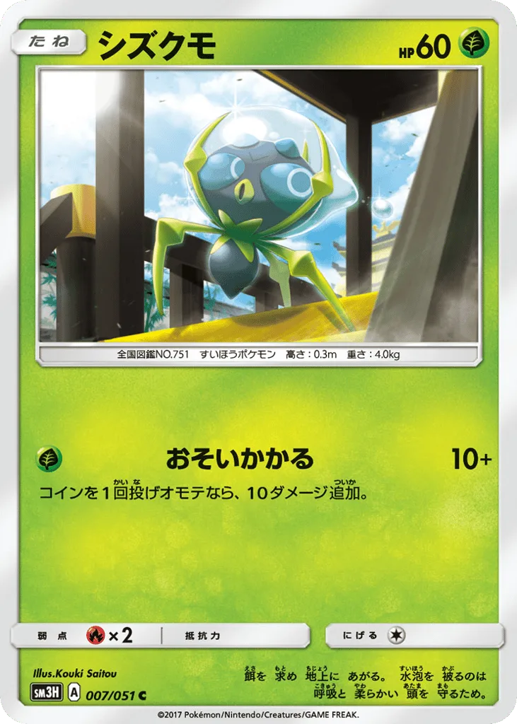 Dewpider, To Have Seen the Battle Rainbow #007/051