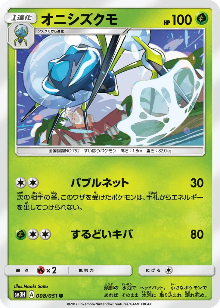 Araquanid, To Have Seen the Battle Rainbow #008/051