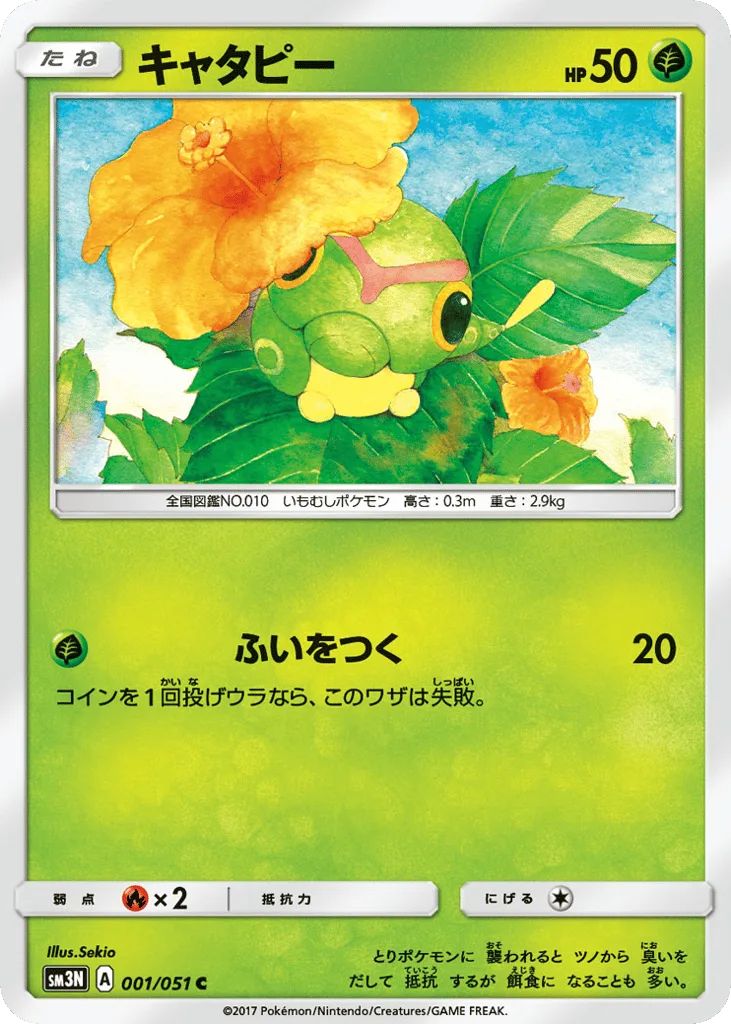 Caterpie, Darkness that Consumes Light #001/051