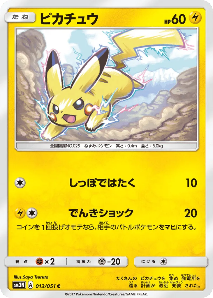 Pikachu, Darkness that Consumes Light #013/051