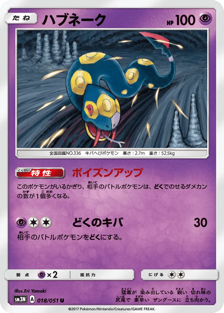 Seviper, Darkness that Consumes Light #018/051
