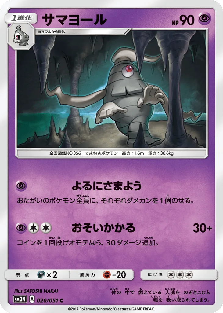 Dusclops, Darkness that Consumes Light #020/051