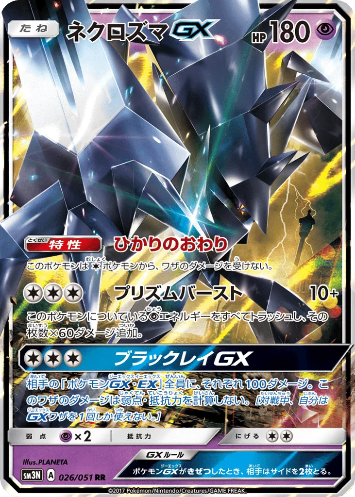 Necrozma-GX, Darkness that Consumes Light #026/051