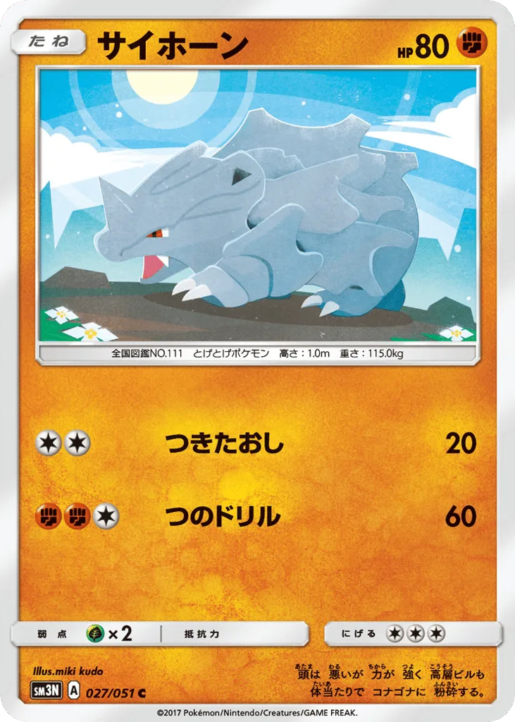 Rhyhorn, Darkness that Consumes Light #027/051