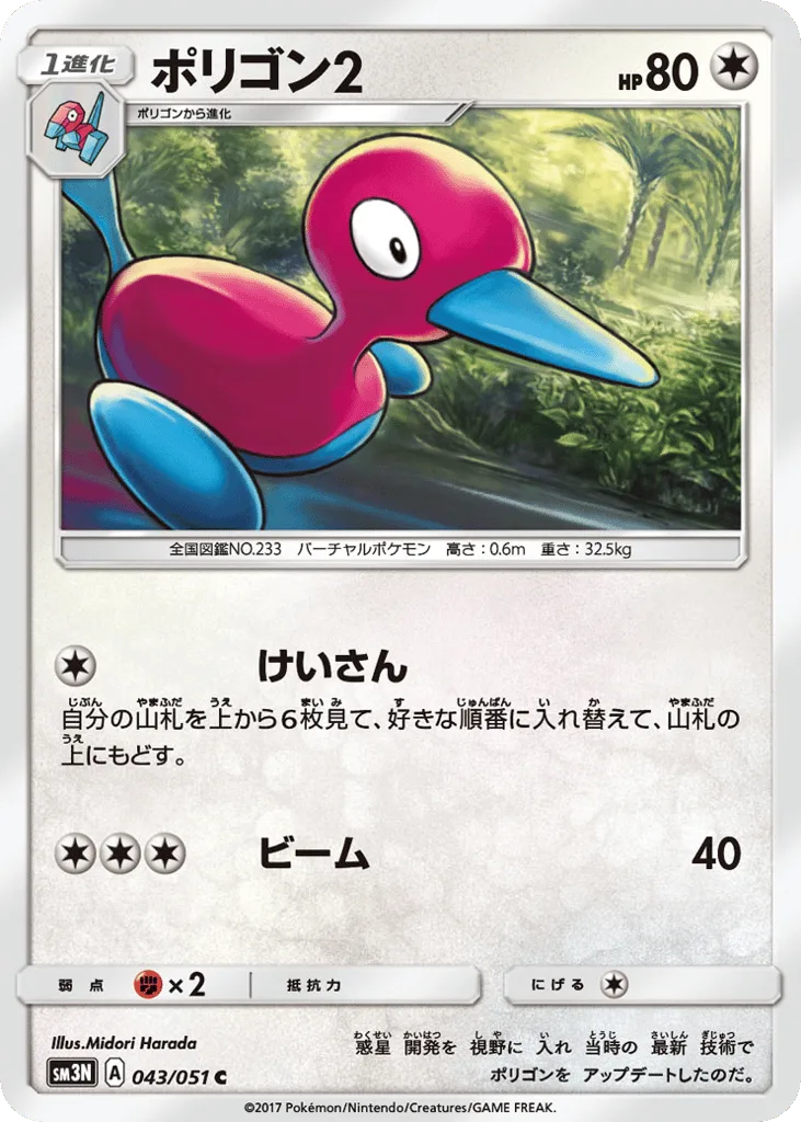 Porygon2, Darkness that Consumes Light #043/051