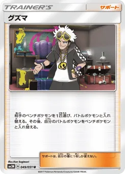 Guzma