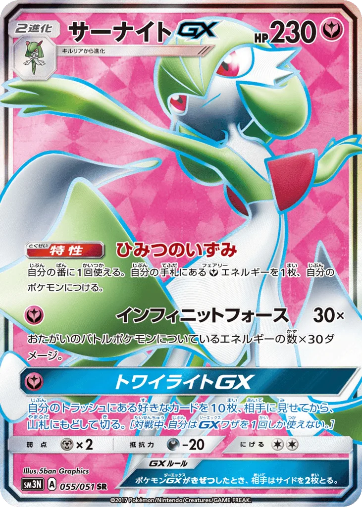 Gardevoir-GX, Darkness that Consumes Light #055/051