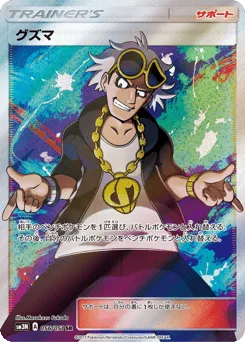 Guzma