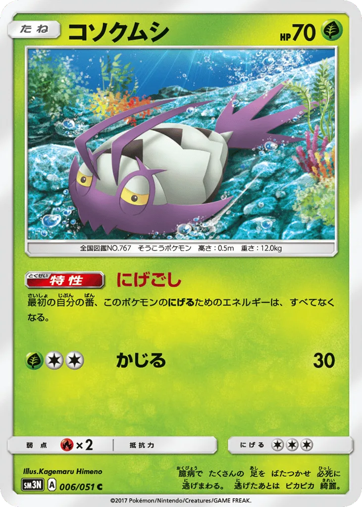 Wimpod, Darkness that Consumes Light #006/051