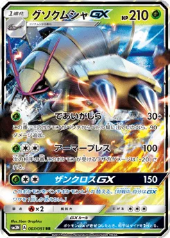 Golisopod-GX